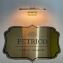 꽃이 예쁜 곳 일산역 꽃집 페트리코플라워 PETRICO