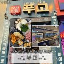 쿠보 | [대전 은행동] 푸고 은행점 | 성심당 근처 가성비 무한리필 고기집 솔직후기