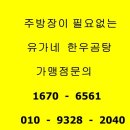 식당창업!! 고민 되시나요??한식집창업,중국집창업,핫한 창업 두가지 !!!!! 이미지