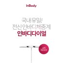 (주)인바디 이미지