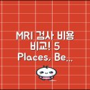 가제트병원 | 광주 남구 MRI 검사 잘하는 병원｜가격, 보험적용, 실비, 뇌, 허리, 무릎, 어깨, 척추｜촬영 저렴한 곳...