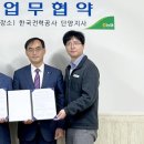 한국전력공사 단양지사 이미지