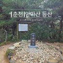 CU 춘천퇴계공단점 | 춘천 퇴계동 초보자도 쉬운 왕복 한 시간 등산 코스 Ι 안마산