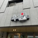 의정부 숙성회 민락동 술집 추릅 내돈내산 후기