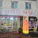 처가집식당 이미지