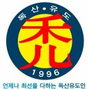 금천유도관