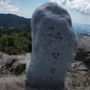 충남 예산 가볼만한 곳, 등산 코스 추천 - 가야산 옥양봉, 석문봉 이미지