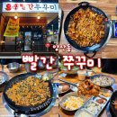 세븐일레븐 광주양산택지점 | [광주 양산동] 양산동맛집 '빨간쭈꾸미 양산점' 다양한 이벤트, 푸짐한 서비스