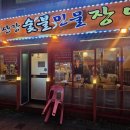 영산강장어 이미지