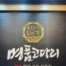 명품코다리 | [물왕 호수 대맛집] 명품코다리 내돈내산 후기