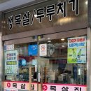 대림카센터 | [울산 달동] 육즙에 반하고 온 현지인 추천 고기집 ‘목살집’ 로컬맛집 내돈내산 솔직후기