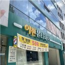 이현뷰티헤어 | 대구 경대병원역미용실 탈색 + 화이트 블론드 염색 후기 이현뷰티헤어