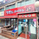 짬뽕집이 와이카노 이미지