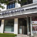 문가네식당