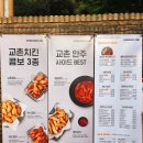 교촌치킨 일산시장점 이미지