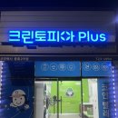 중흥세탁소 | [전남 / 순천] 신대 지구 코인세탁소 추천! ‘크린토피아 코인워시 신 대 중흥 2차점’에서 이불빨래 후기