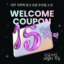 모두의 쇼핑 | 테무 쿠폰 링크, 신규가입 재설치 모두 가능. 테무 쇼핑 추천템 후기. 원터치 텐트, 캠핑 카트