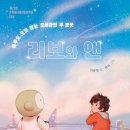 청소년독서모임 &#39;우리의대책(對冊)&#39;『리보와앤』(어윤정 지음/해마 그림/문학동네 출판) 오프라인모임...