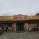 장원모터스 | [대구 수성구 맛집] 장원 부대찌개 철판구이 황금점
