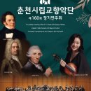 제160회 정기연주회 이미지