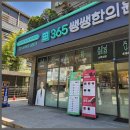 365송파한의원 이미지