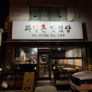 과일은 맛있당