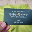 한라산쑥떡미당 이미지