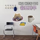 덕성카인테리어 | 대전 대흥동 카페｜융프라우 주말에 가기좋은 사진 찍기 좋은 카페