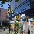 마포육고기상회
