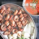미르푸줏간 | 막창 밀키트 캠핑 음식 미르푸줏간