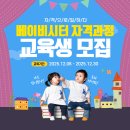 베이비시터 자격증 과정 이미지