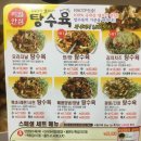 리얼안심탕수육 - 용인시 처인구 금학로357번길 7 | 리얼안심탕수육