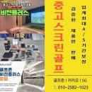 만남스크린골프 이미지