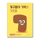 개구쟁이 - 노원구 상계로23길 10 | 개구쟁이