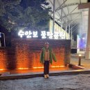 수안보민박 이미지