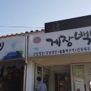 예이제게장백반(바람의언덕점)