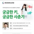 궁금한 키, 궁금한 사춘기 이미지