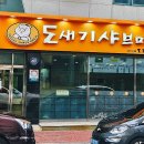 드렁몰라도새기샤브마을 이미지