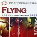 호찌민-경주세계문화엑스포2017 개최기념 FLYING 플라잉 공연(무료) 이미지