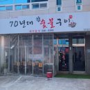 70년대참숯불구이