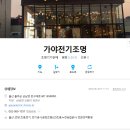 가야LED전기조명 이미지