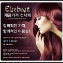에뜨르보 | 신림미용실 에뜨르보 솔직후기