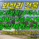 건물3-23[ 조천읍 와산리 대흘교차로 인근 지하있는 2층 상가건물 매매(57평 건물/천장형 에어컨 4대/주택수에 포함X/테라스+루프탑 이미지