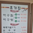 괴물아구찜 | [화성/남양] 20년째 다니고 있는 화성서부경찰서 근처 아구찜 맛집 "초가집" 내돈내산 솔직후기