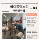 바디플렉스짐 이미지