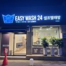 삼성항균세탁 | 광주 봉선동 빨래방 무인 24시 사용 후기 &#39;이지워시 셀프빨래방 광주봉선점&#39;