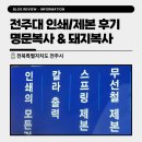 완산-34 | 전주대 제본 추천 명문복사, 돼지복사 인쇄 및 스프링 제본 가격 후기