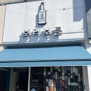 전주 한옥마을 위스키 샵 보리보틀 / 작지만 알찬 위스키샵 리쿼샵