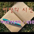 설봉시낭송예술인협회 낭송시 선정 모음 /시 이미지