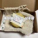 최고급 재료로 만든 케이제이 탈모 샴푸바 | 자연이 선물한 건강한 두피와 모발 | 케이제이 샴푸바